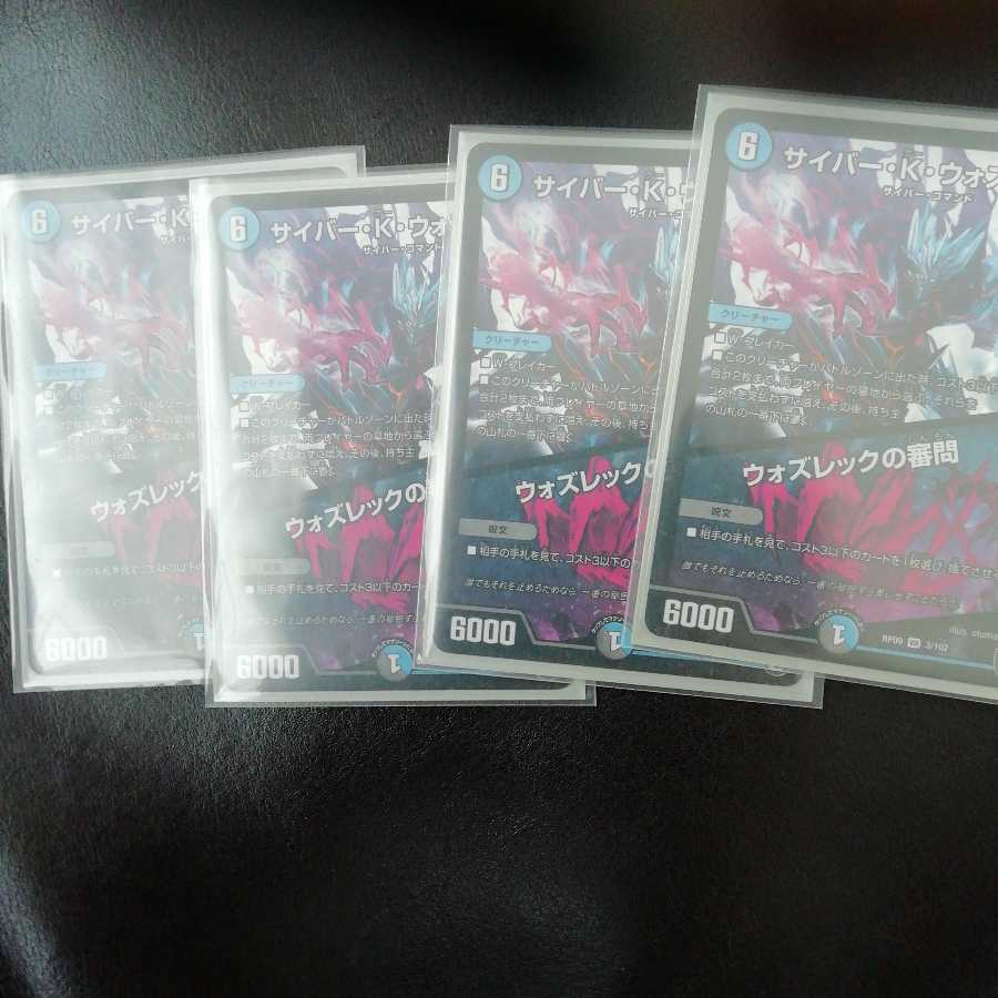 デュエマ(サイバー・K・ウォズレック｜ウォズレックの審問)