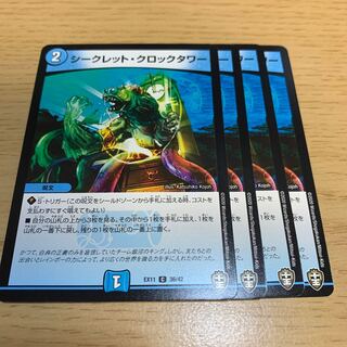 シークレット・クロックタワー C