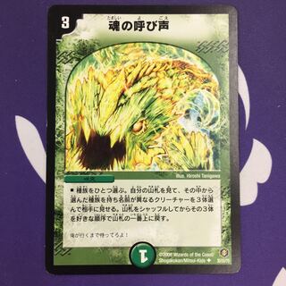 魂の呼び声 U 初期