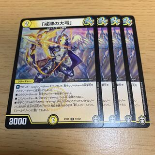 NO.985 "Great Bow of Commandment" U