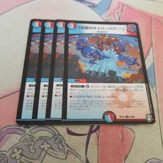 「伝説のサイバーパワー!」