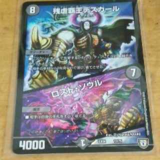 残虐覇王デスカール／ロストソウル