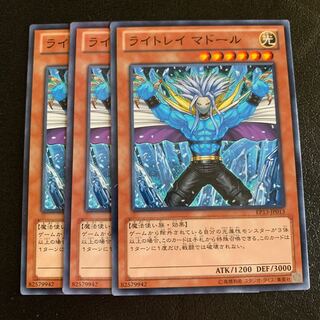 ライトレイ マドール ノーマル