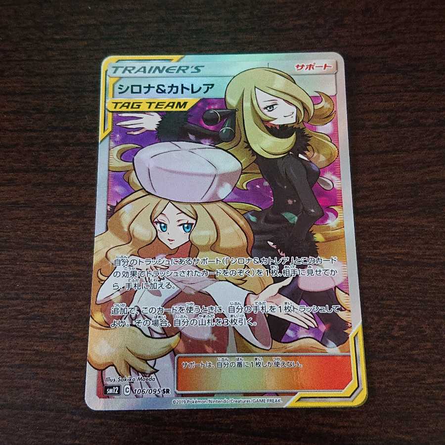 シロナ&カトレア SR