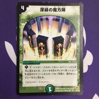 深緑の魔方陣 U 初期