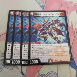 闇鎧亜ジャック・アルカディアス