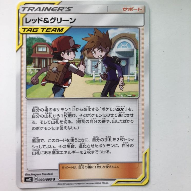 レッド&グリーン