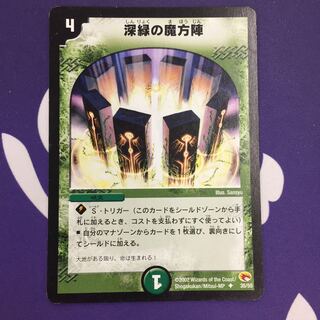 深緑の魔方陣 U 初期