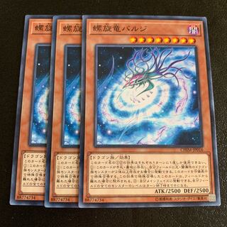 螺旋竜バルジ ノーマル