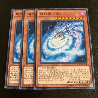 螺旋竜バルジ ノーマル