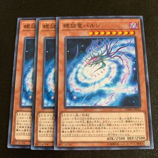 螺旋竜バルジ ノーマル