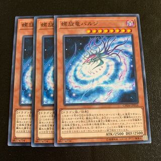 螺旋竜バルジ ノーマル