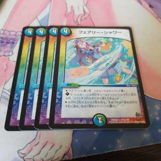 フェアリー・シャワー