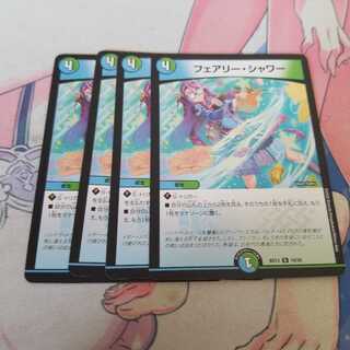 フェアリー・シャワー