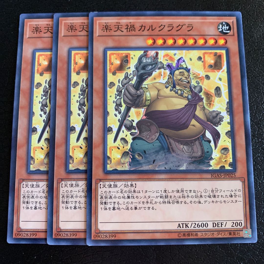 楽天禍カルクラグラ ノーマル