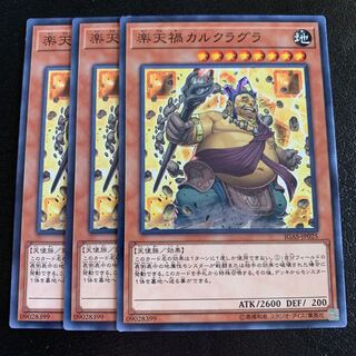 楽天禍カルクラグラ ノーマル