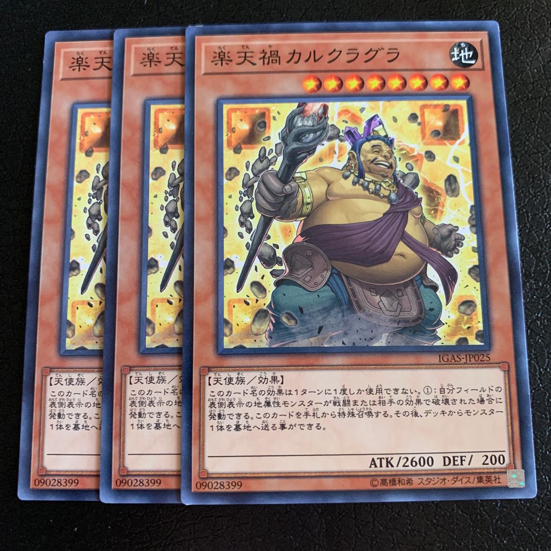 楽天禍カルクラグラ ノーマル