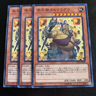 楽天禍カルクラグラ ノーマル