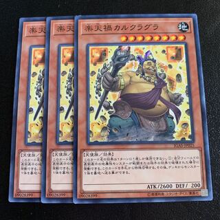 楽天禍カルクラグラ ノーマル