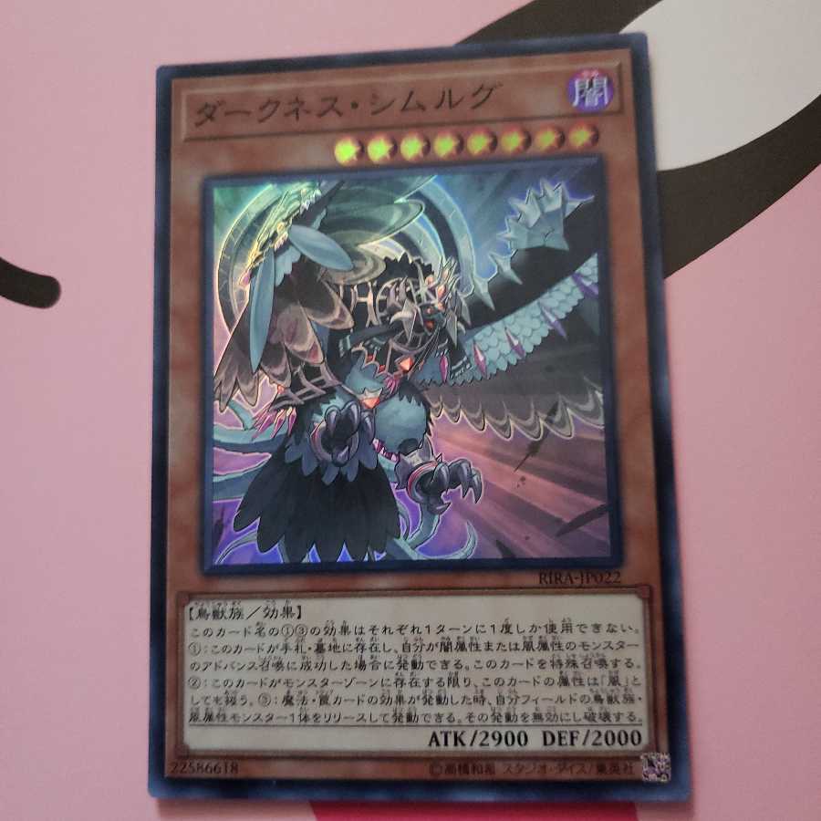 ダークネス・シムルグ スーパーレア