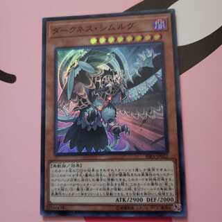 ダークネス・シムルグ スーパーレア