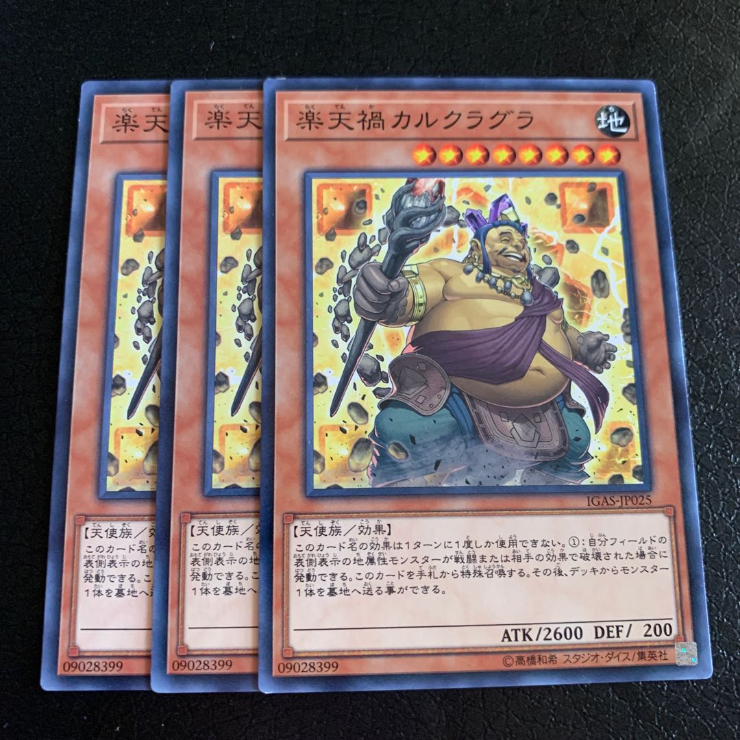 楽天禍カルクラグラ ノーマル