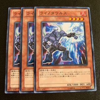 ライノタウルス ノーマル