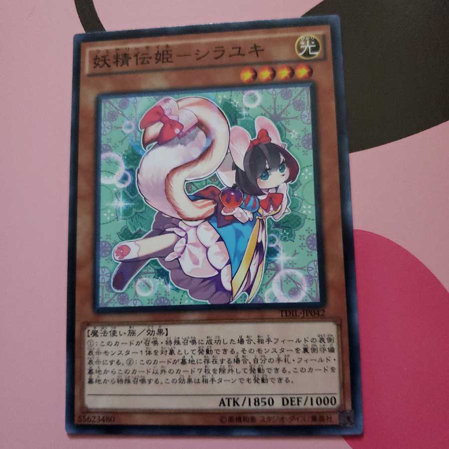 妖精伝姫-シラユキ ノーマルレア　TDIL