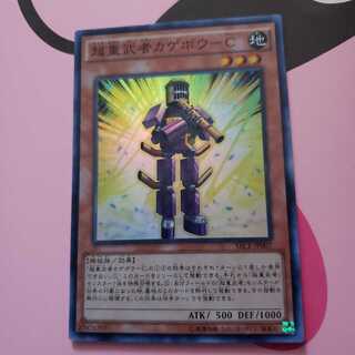 超重武者カゲボウーC　スーパーレア