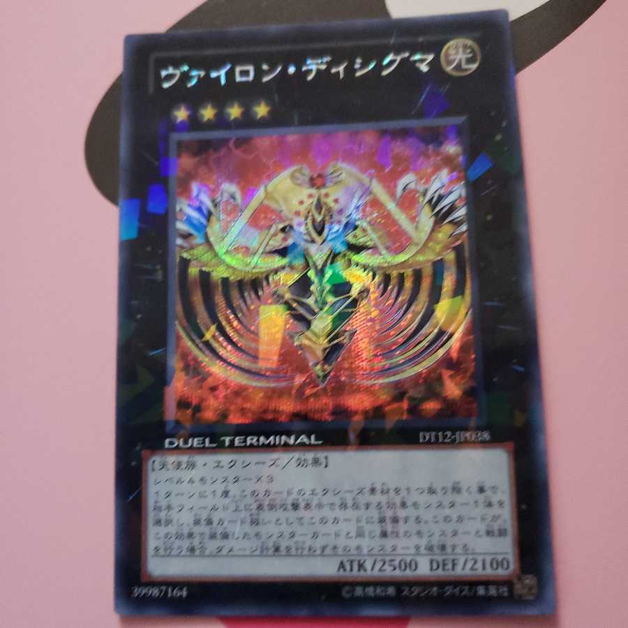 Vylon Disigma Secret Rare DT12