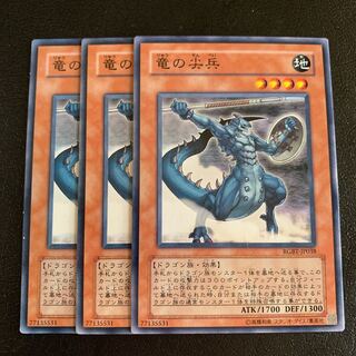 竜の尖兵 ノーマル