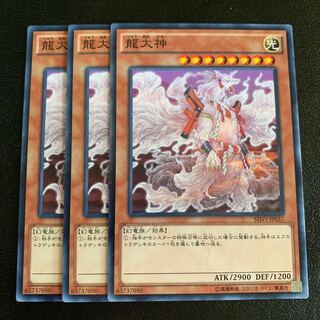 龍大神 ノーマル