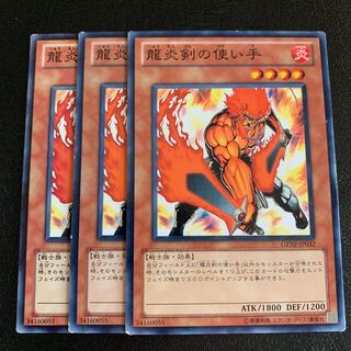 龍炎剣の使い手 ノーマル