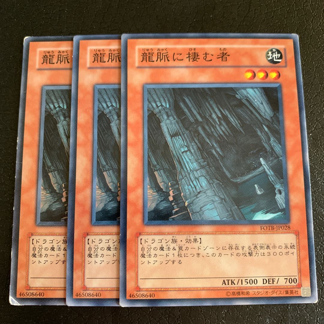 龍脈に棲む者 ノーマル