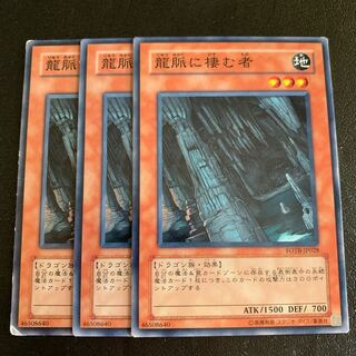 龍脈に棲む者 ノーマル