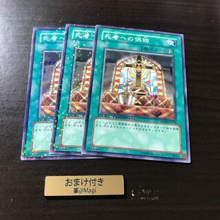 死者への供物 ノーマル