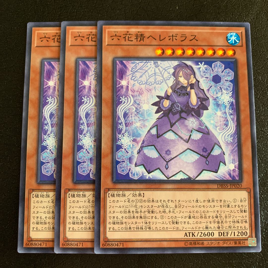 六花精ヘレボラス ノーマル