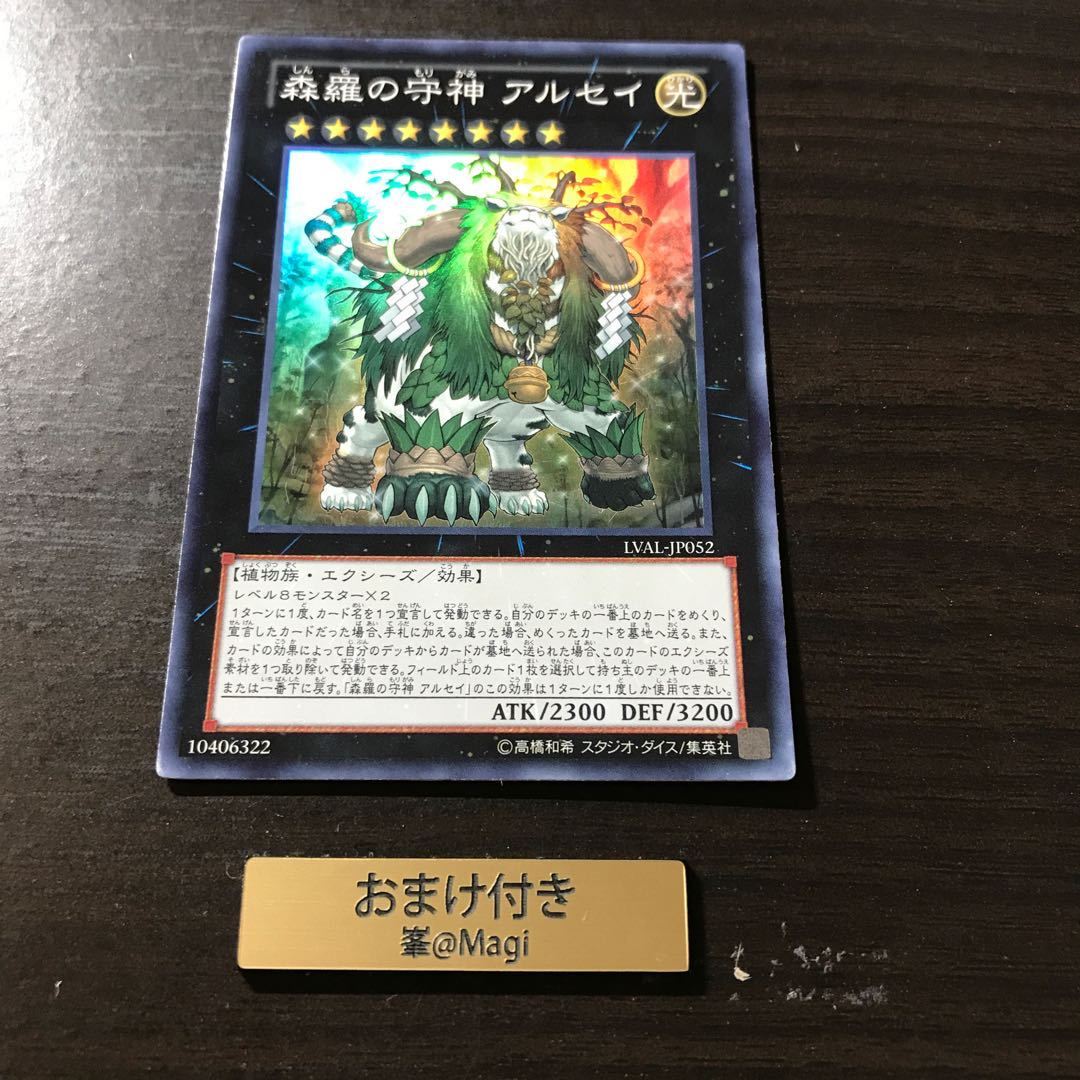 森羅の守神 アルセイ スーパーレア 他