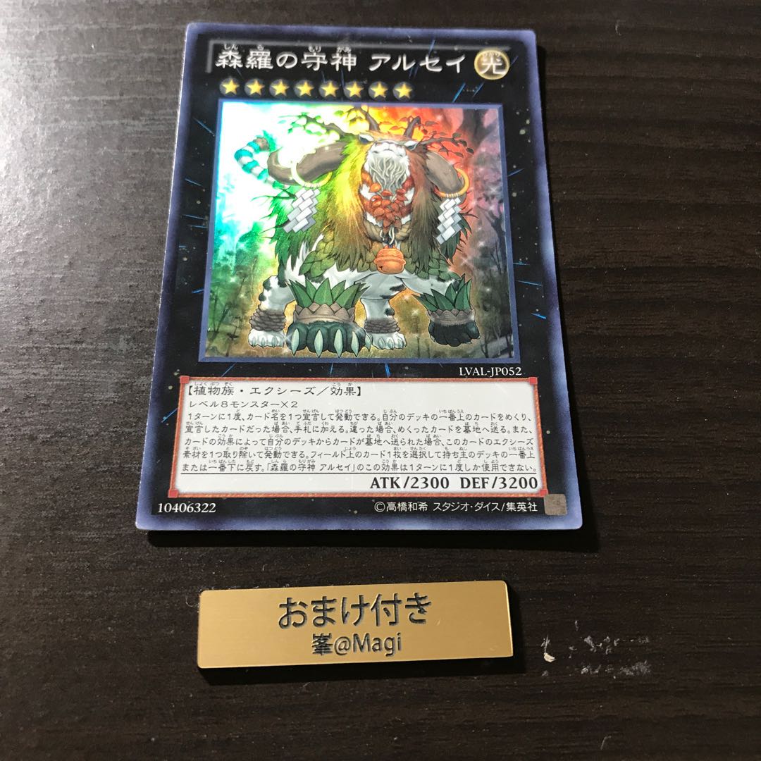 森羅の守神 アルセイ スーパーレア