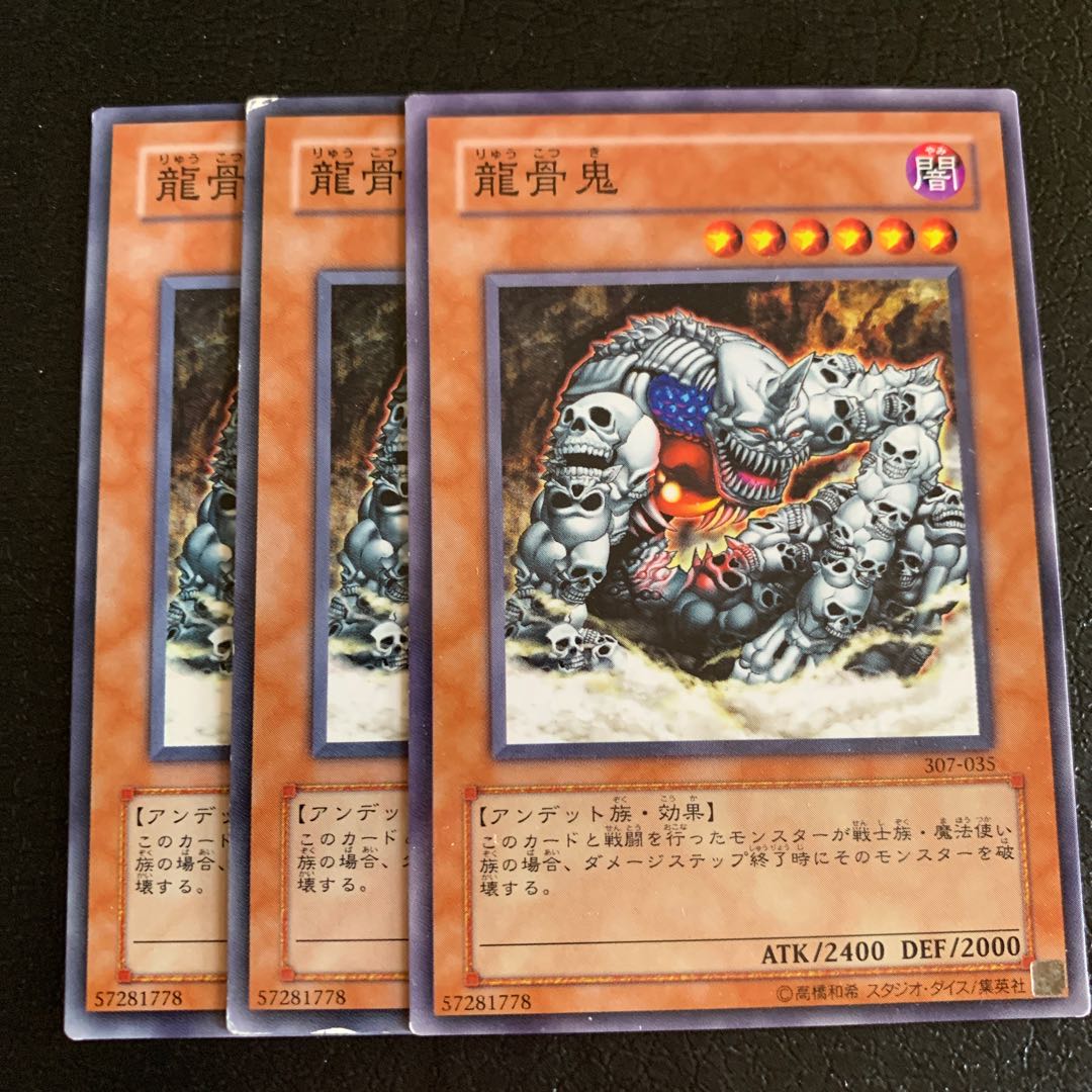 龍骨鬼 ノーマル