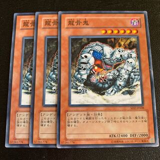 龍骨鬼 ノーマル