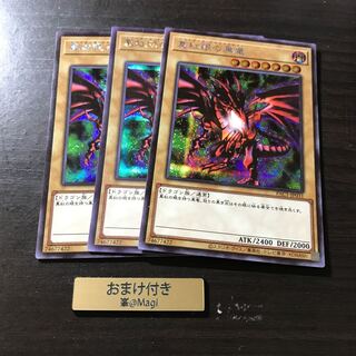 真紅眼の黒竜 シークレットレア