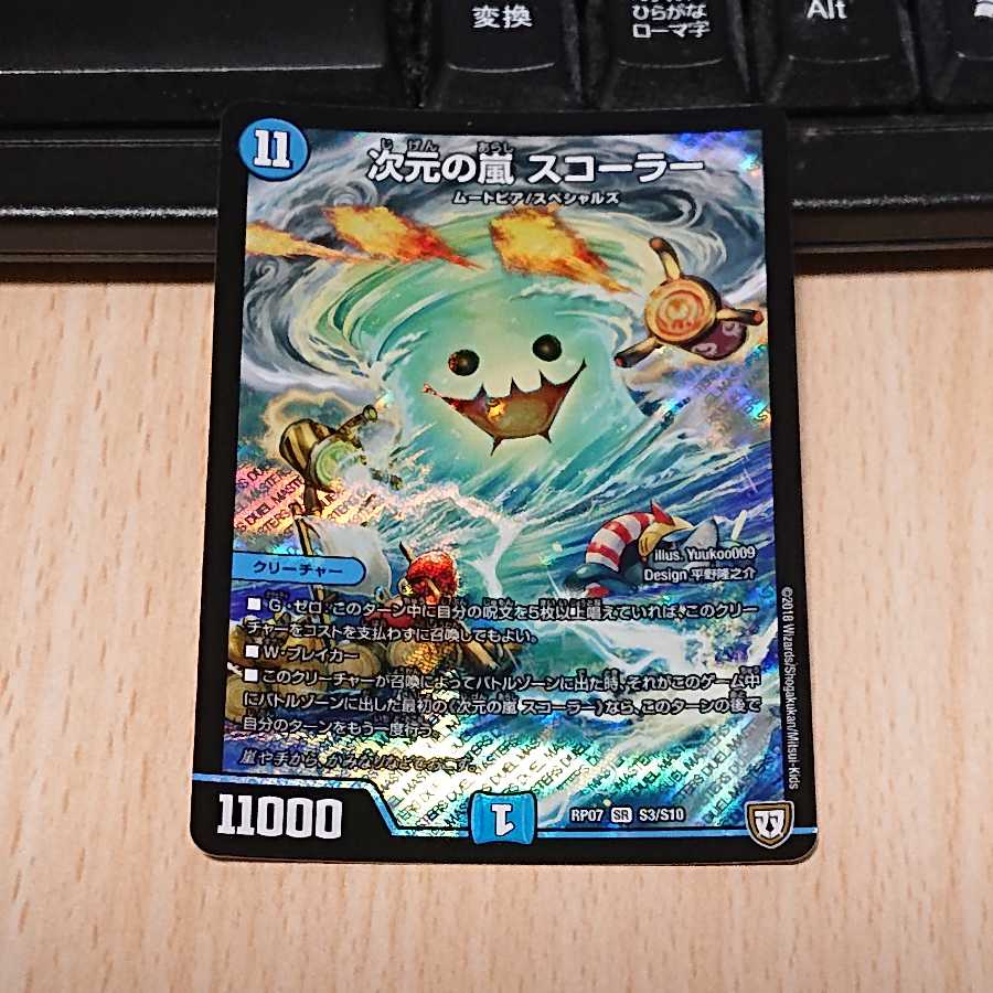 6時間以内発送可 次元の嵐 スコーラー 1枚