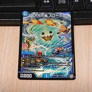 6時間以内発送可 次元の嵐 スコーラー 1枚