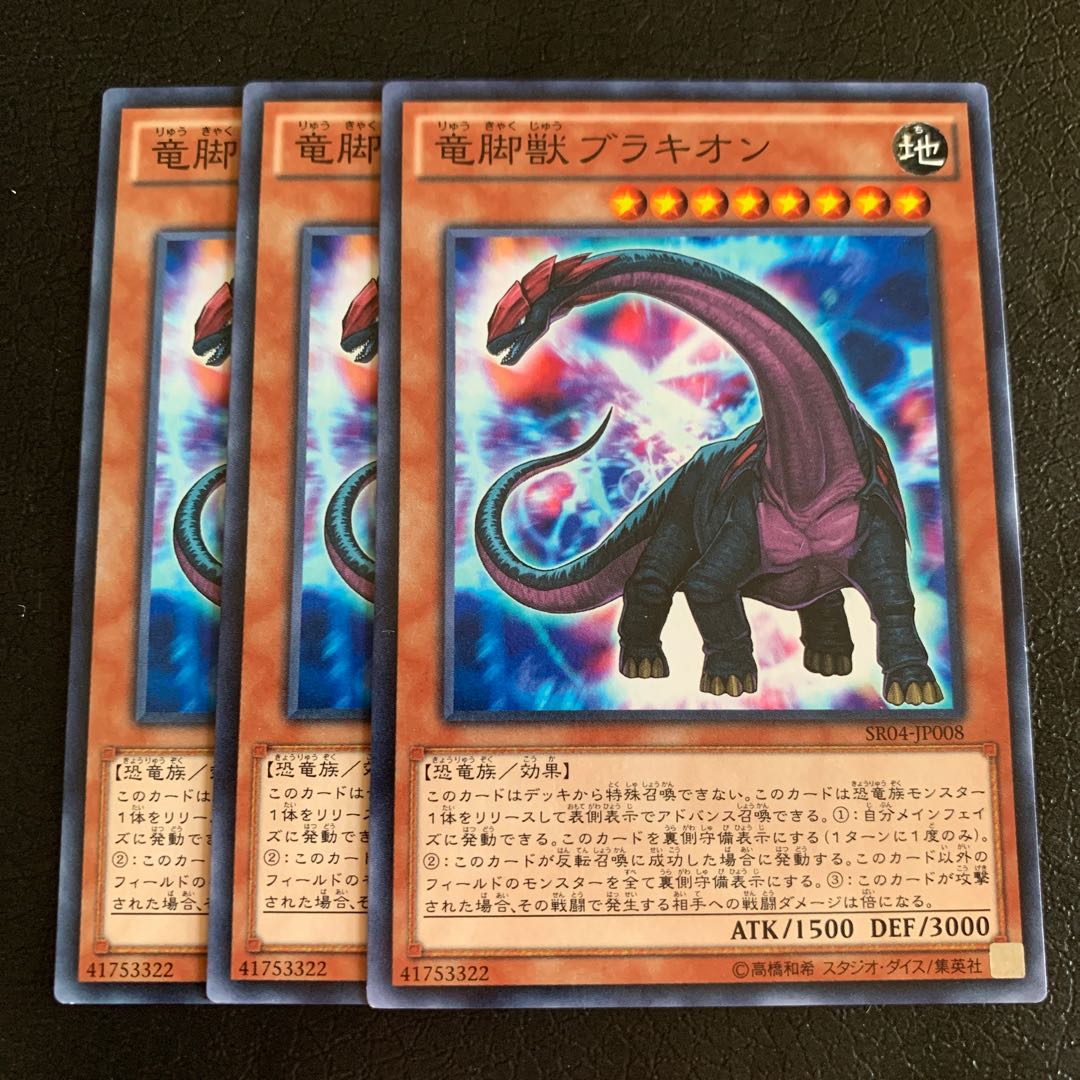 竜脚獣ブラキオン ノーマル