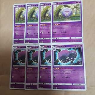 ポケカドガース&マタドガス8枚セット！
