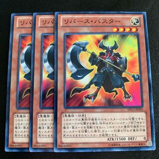 リバース・バスター ノーマル