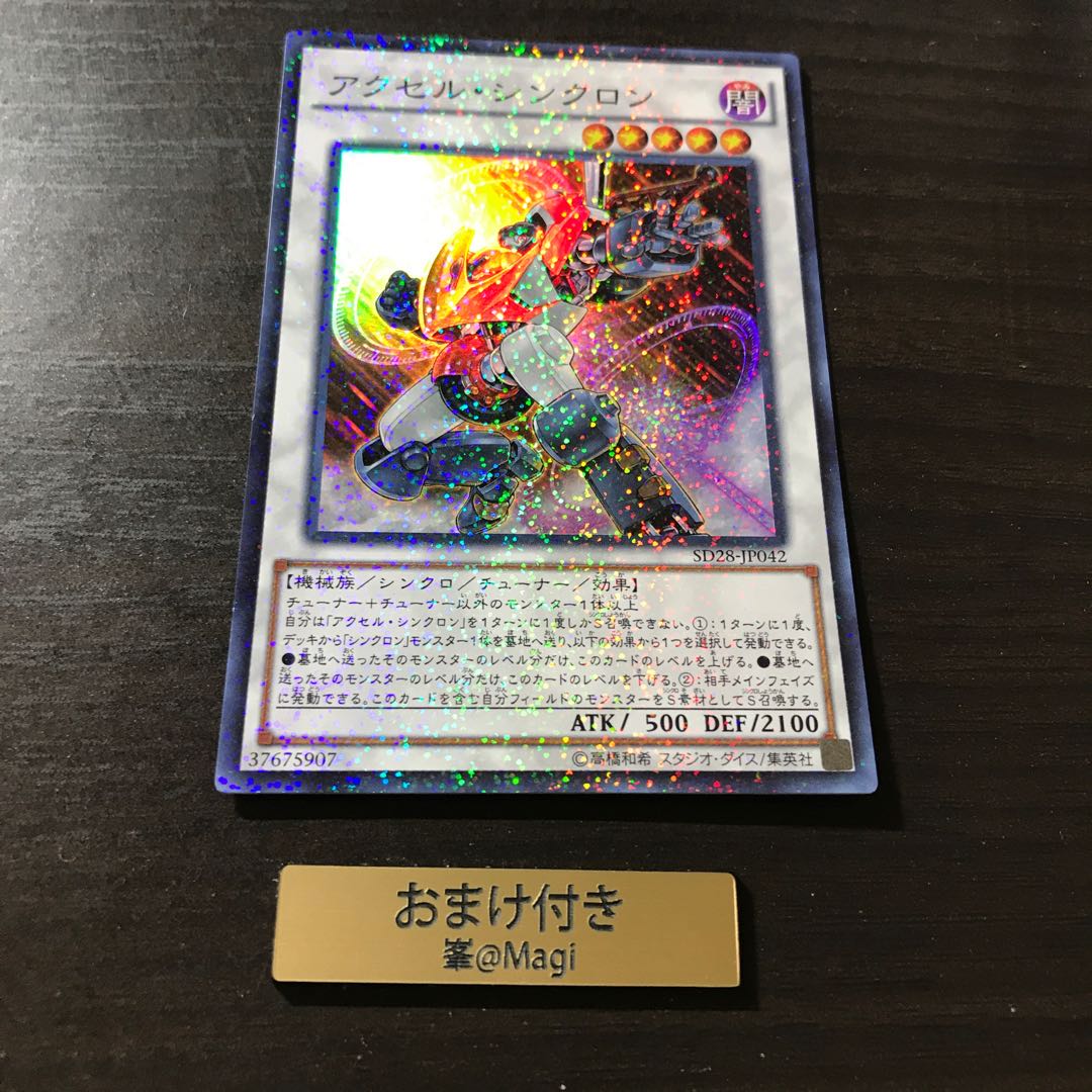 アクセル・シンクロン パラレル スーパーレア