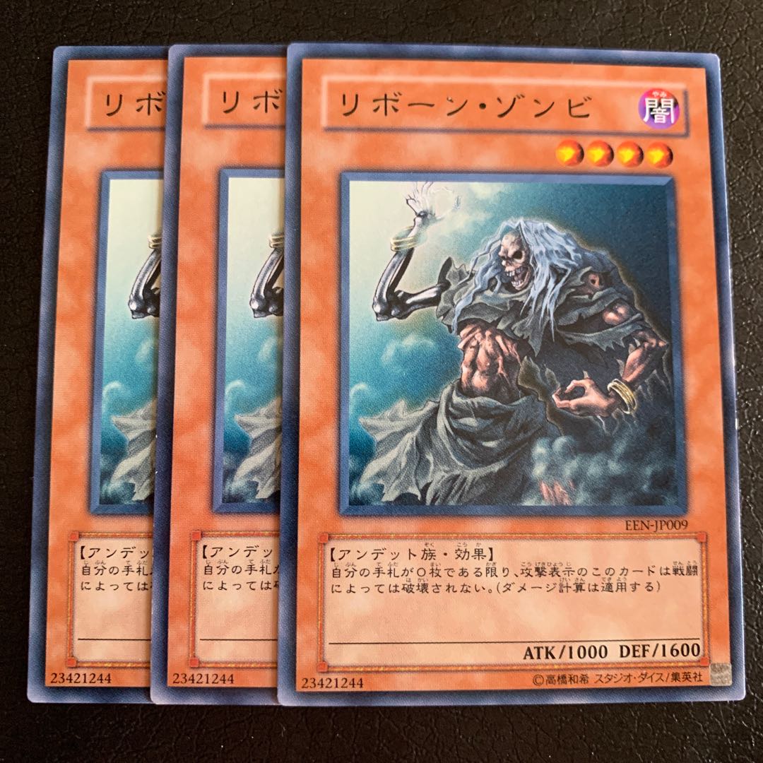 リボーン・ゾンビ ノーマル