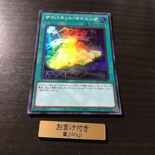 サイバネット・マイニング スーパーレア